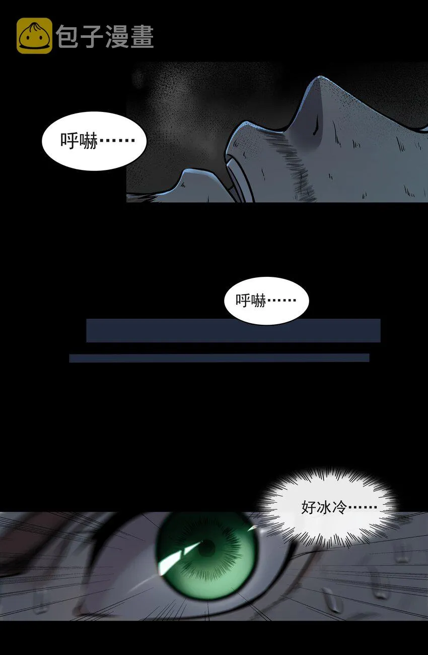 001 揭棺起驾！ 第23页