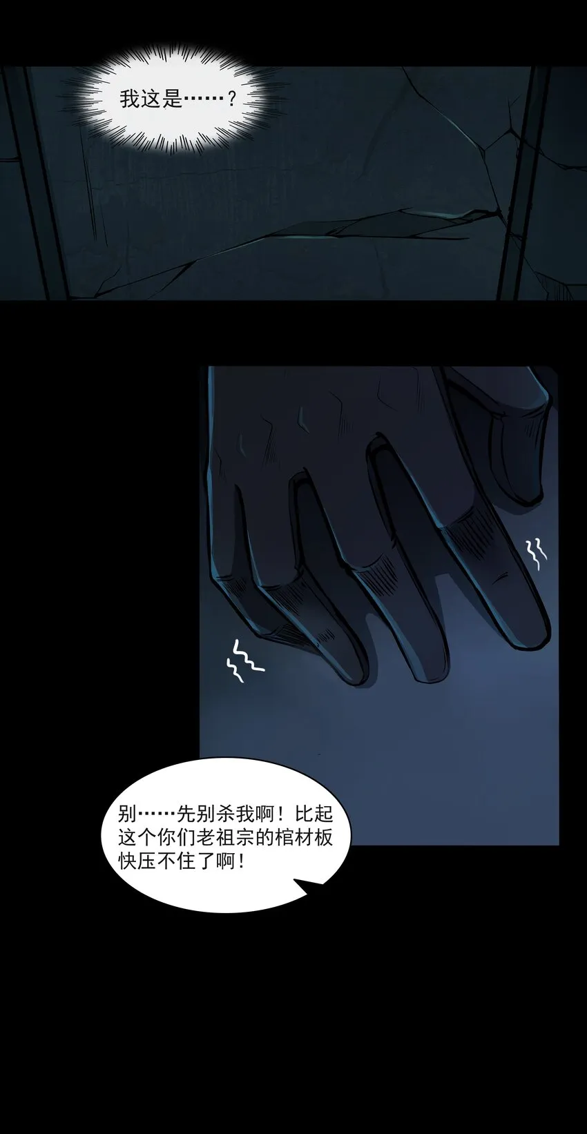 001 揭棺起驾！ 第24页