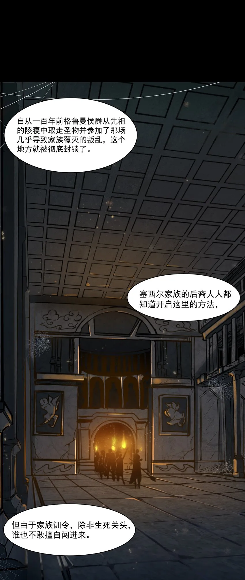 001 揭棺起驾！ 第31页