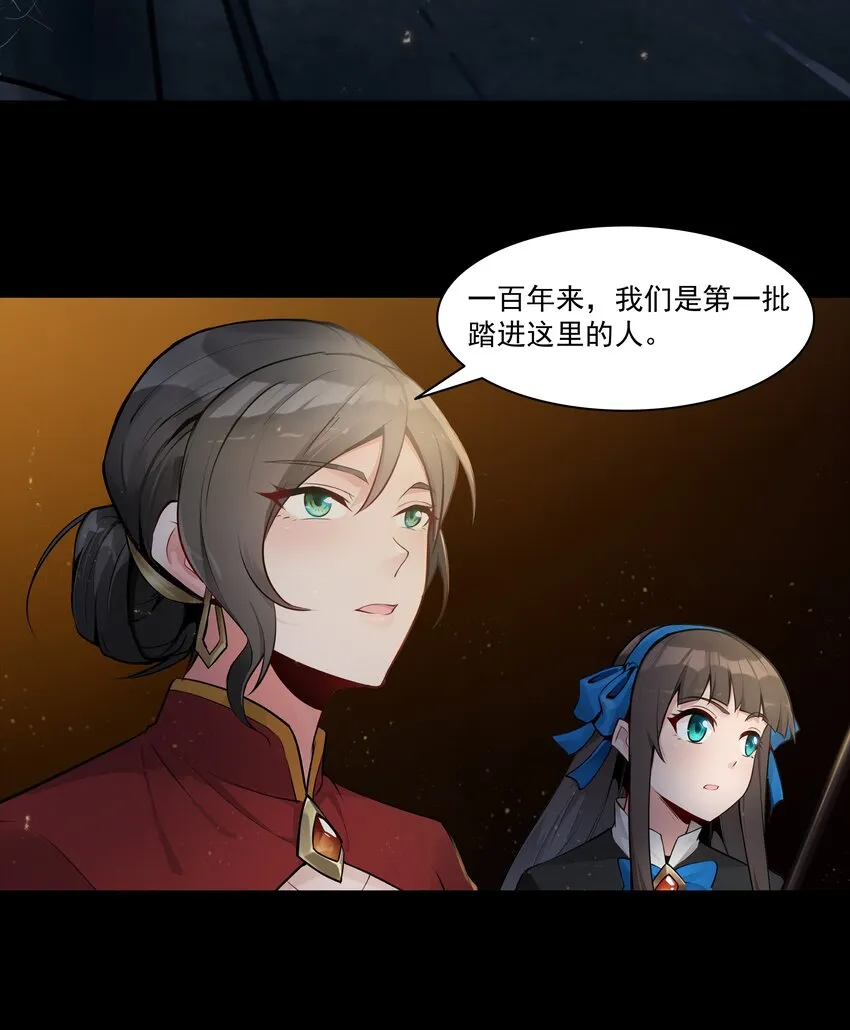 001 揭棺起驾！ 第32页