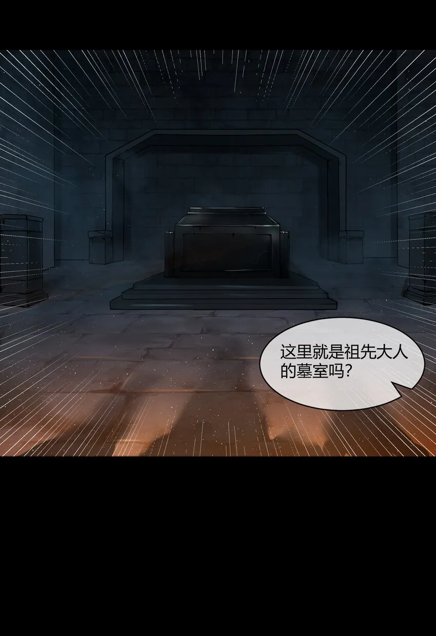 001 揭棺起驾！ 第38页