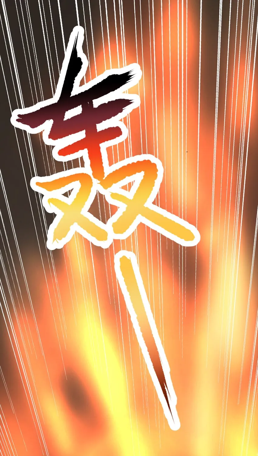 001 揭棺起驾！ 第45页
