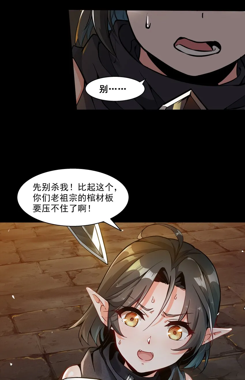 001 揭棺起驾！ 第50页