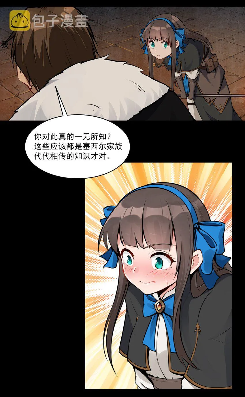 003 一觉醒来就在一个烂摊子里 第31页
