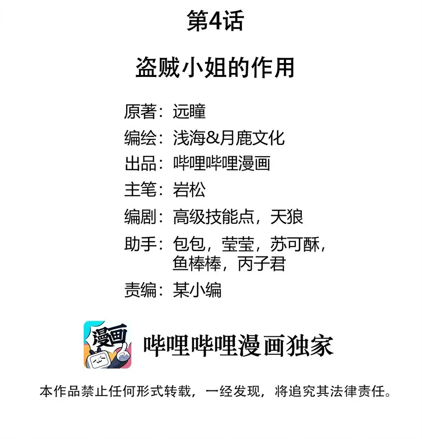 004 盗贼小姐的作用 第2页