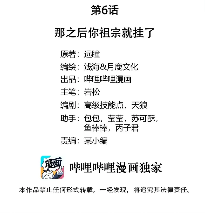 006 那之后你祖宗就挂了 第2页