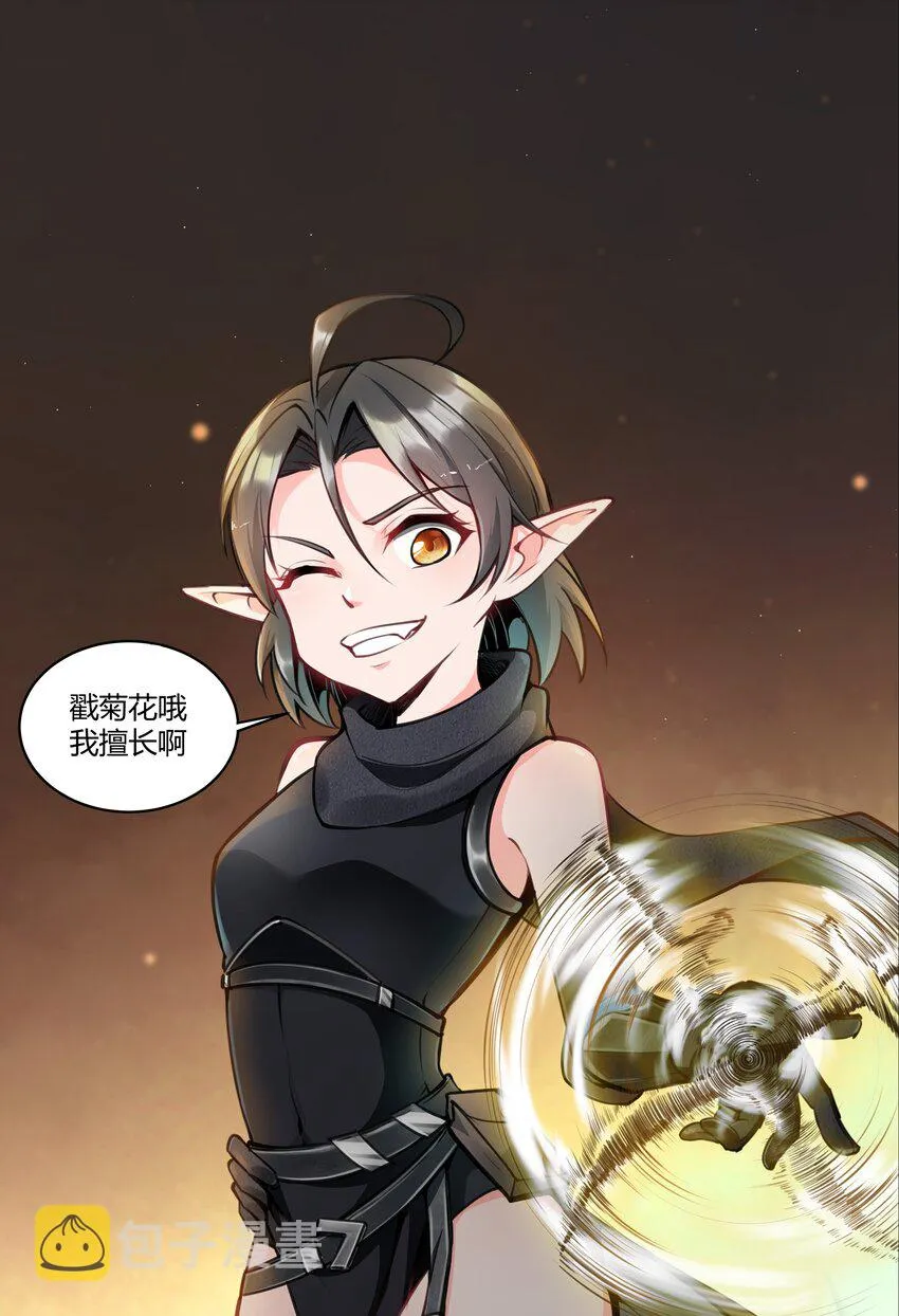 006 那之后你祖宗就挂了 第29页