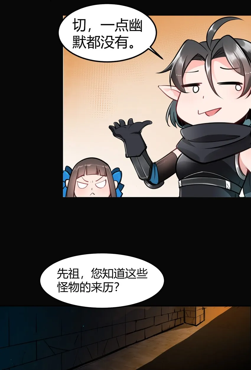 006 那之后你祖宗就挂了 第31页
