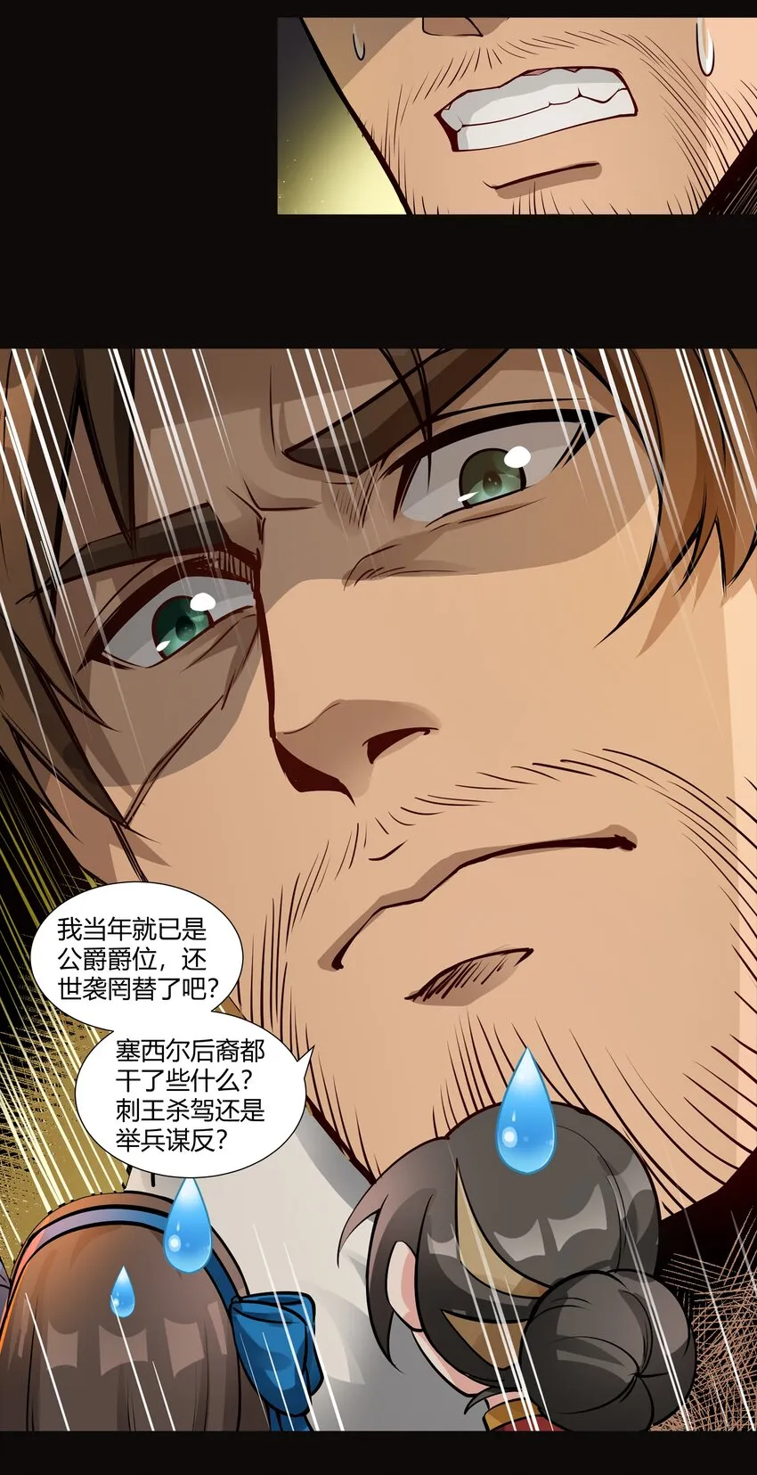 007 重见天日 第11页