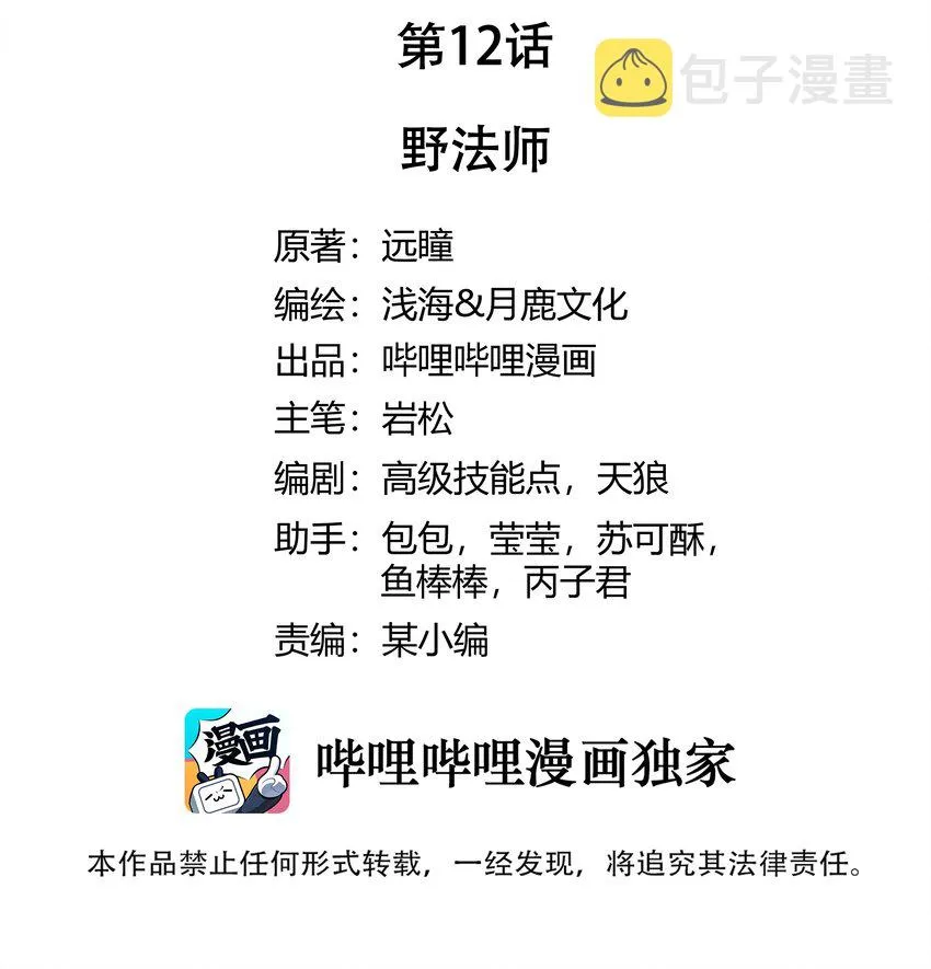 012 野法师 第2页