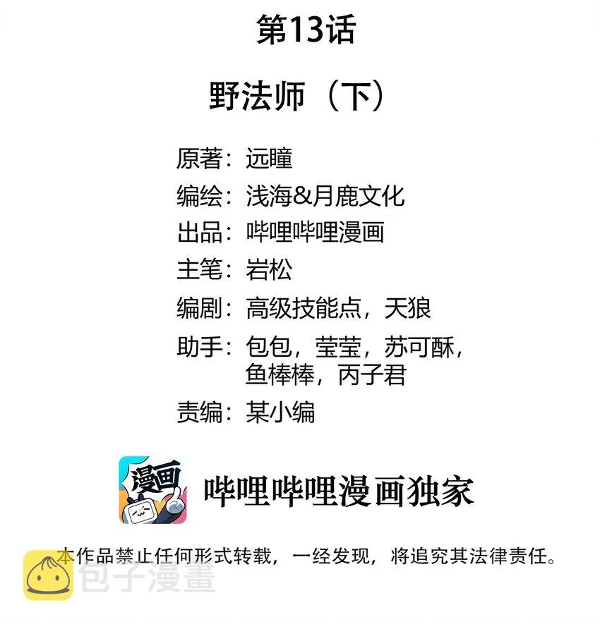 013 野法师（下） 第2页