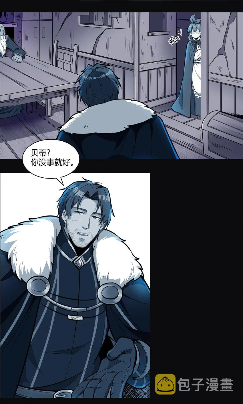 013 野法师（下） 第9页