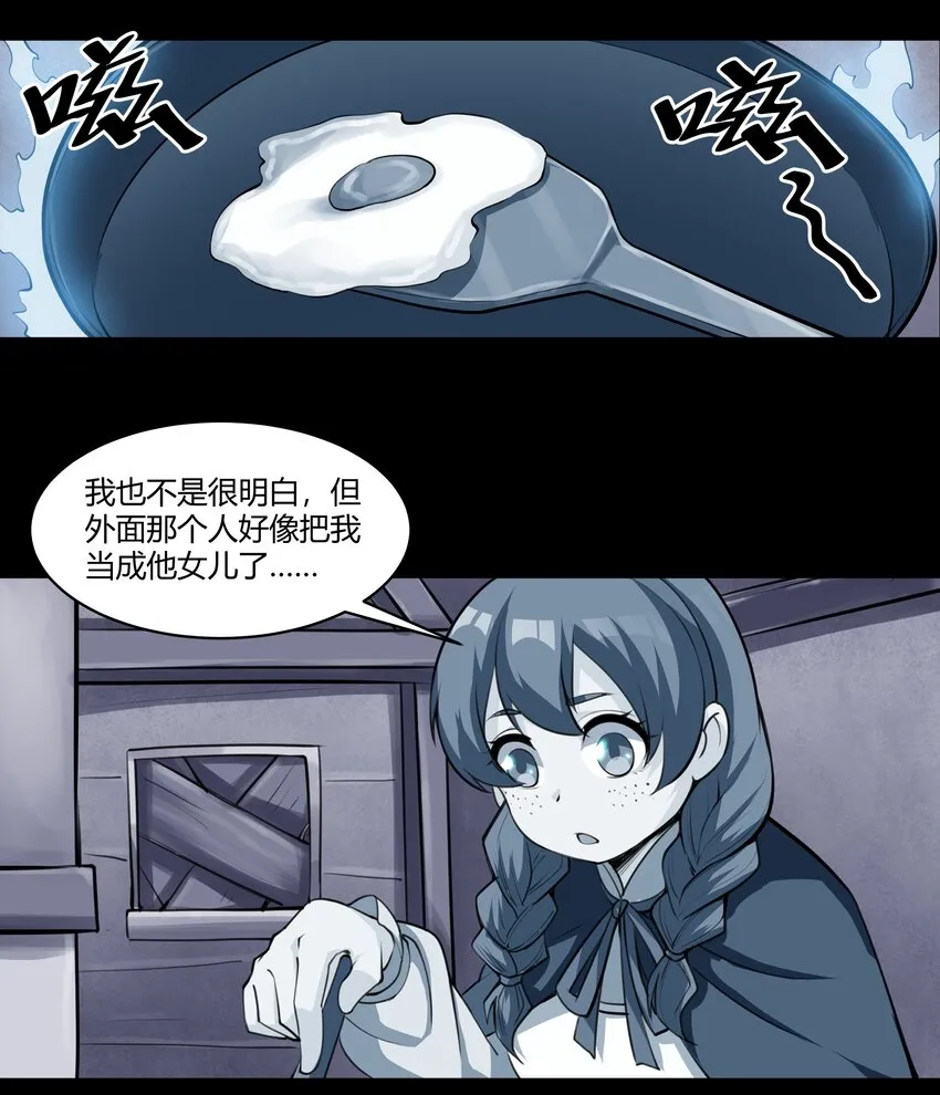 013 野法师（下） 第14页