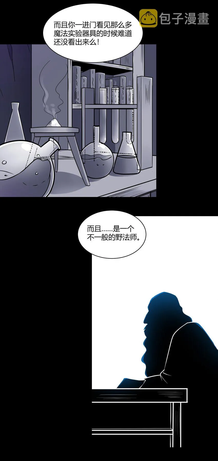 013 野法师（下） 第20页