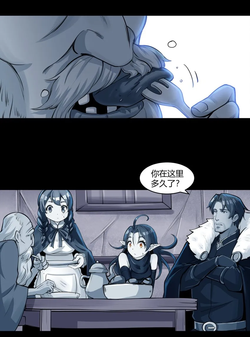 013 野法师（下） 第21页