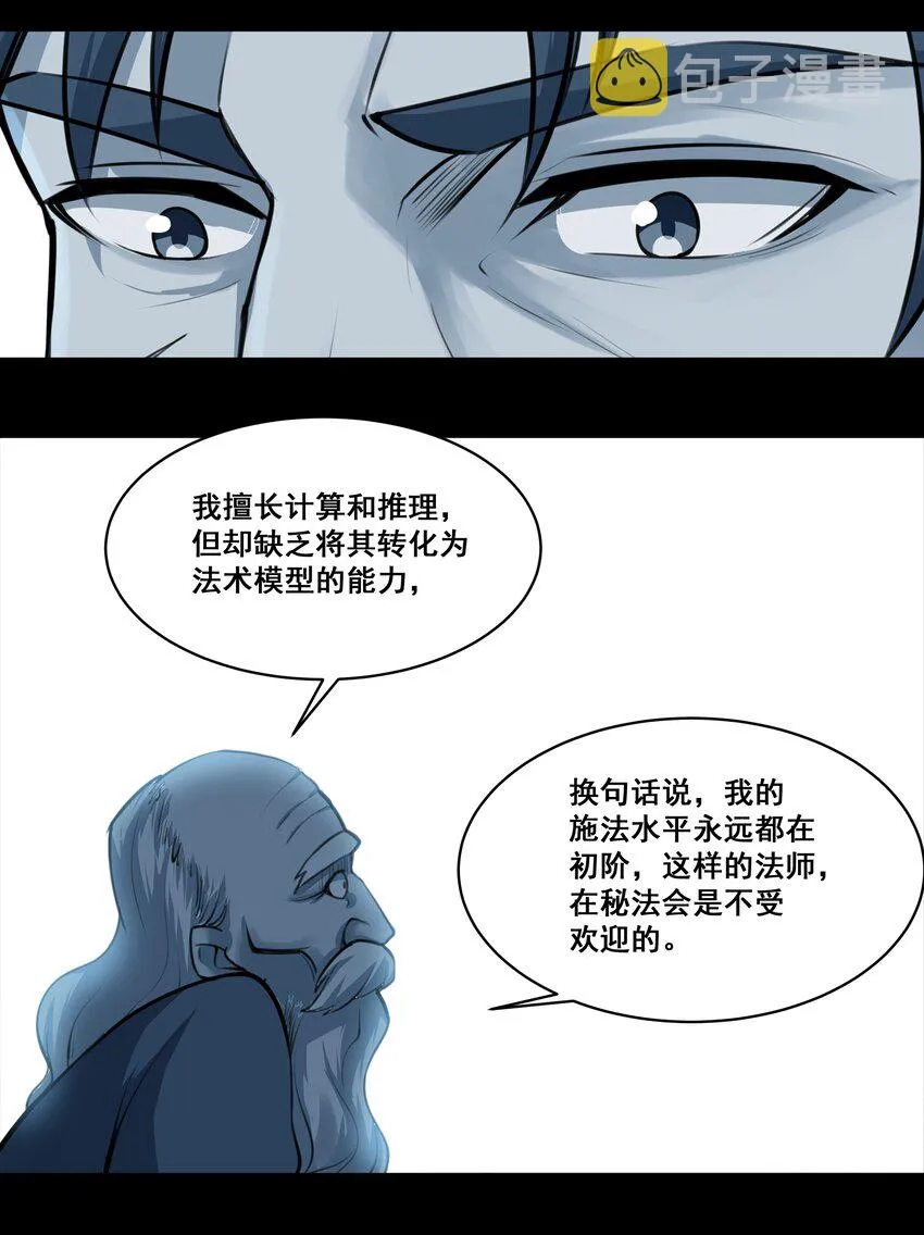 013 野法师（下） 第24页