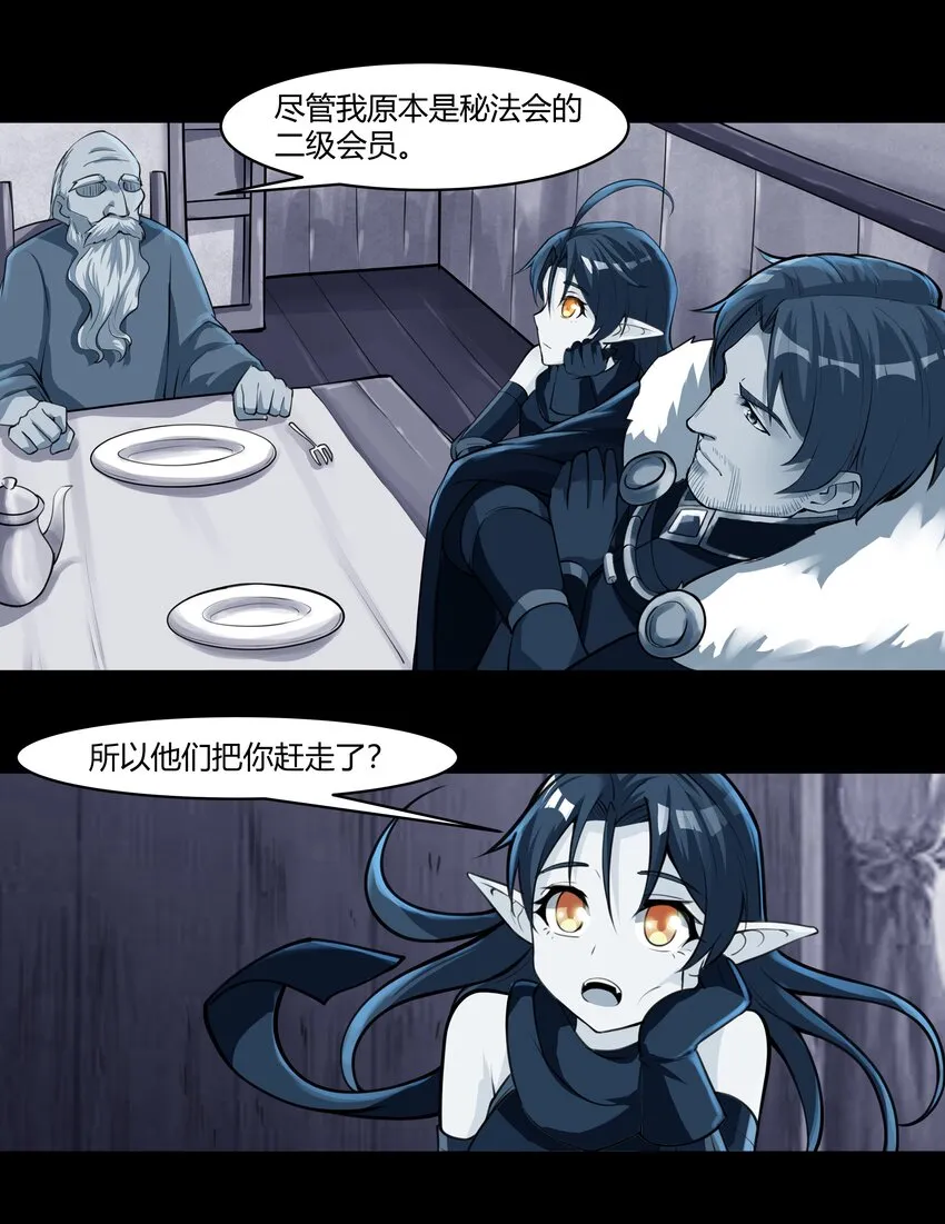 013 野法师（下） 第25页