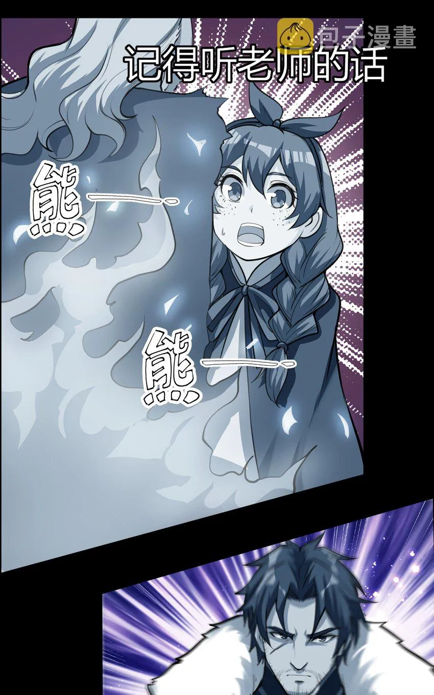 013 野法师（下） 第32页