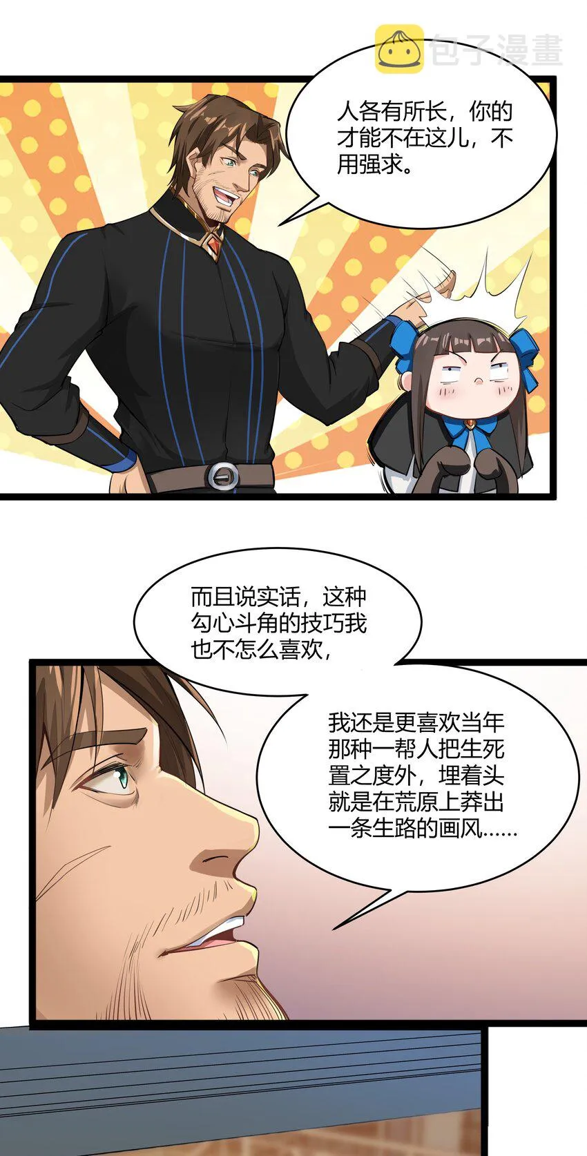023 秘银宝库 第31页
