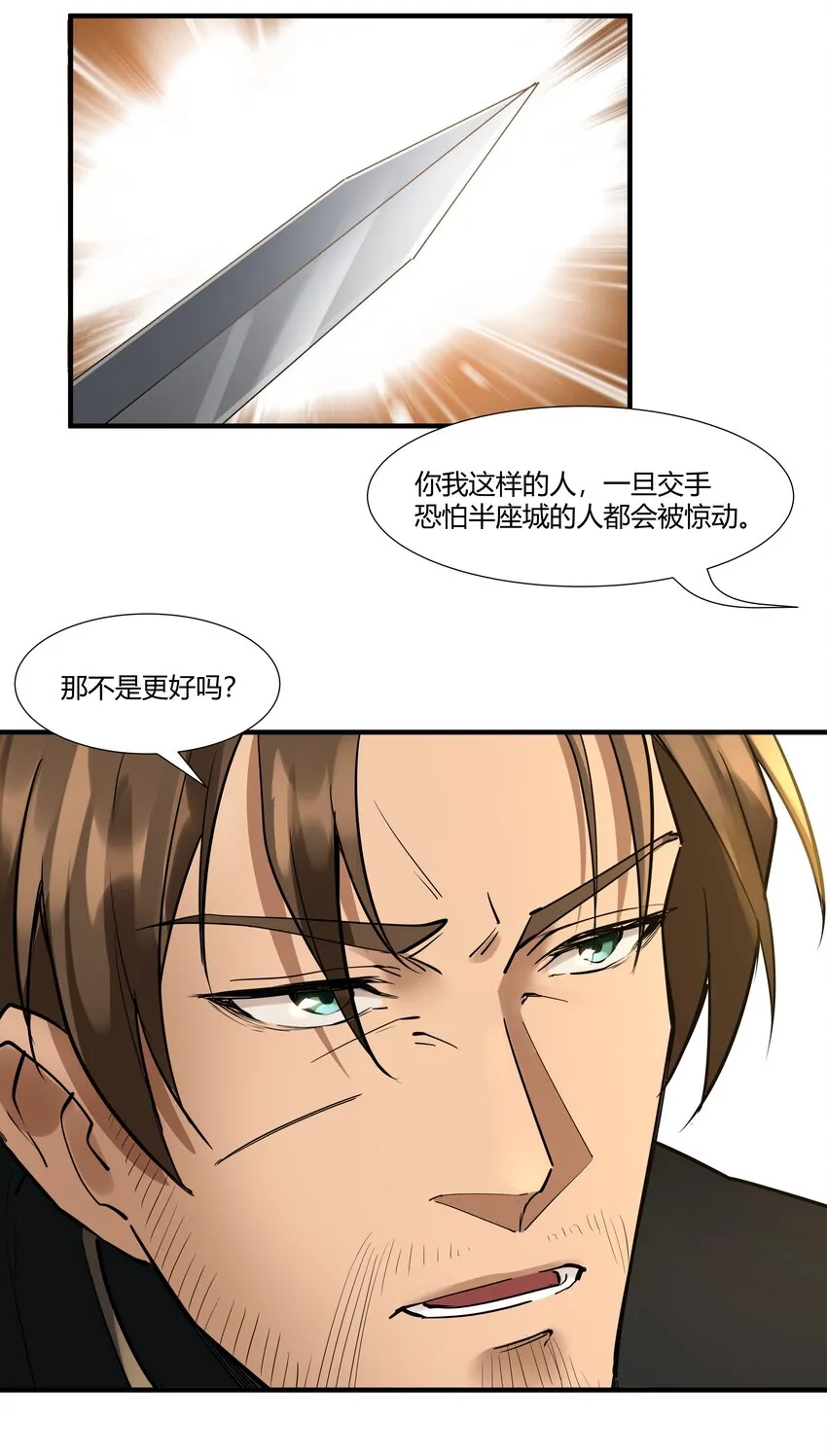 024 影卫 第16页
