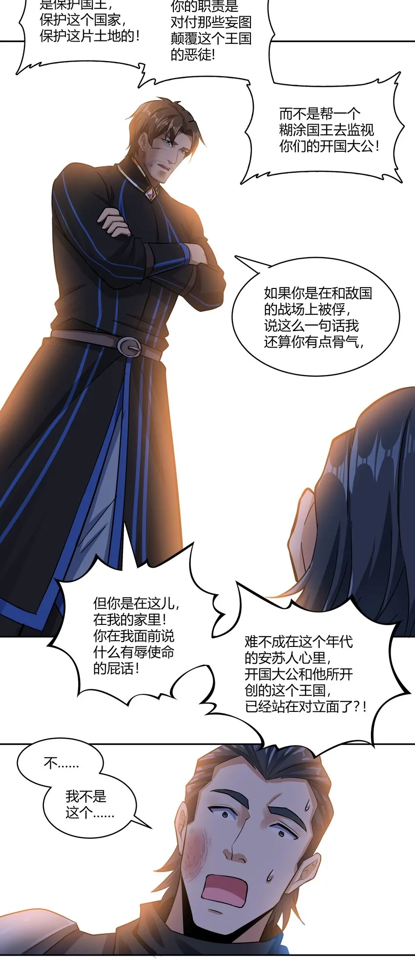 025 会面 第22页
