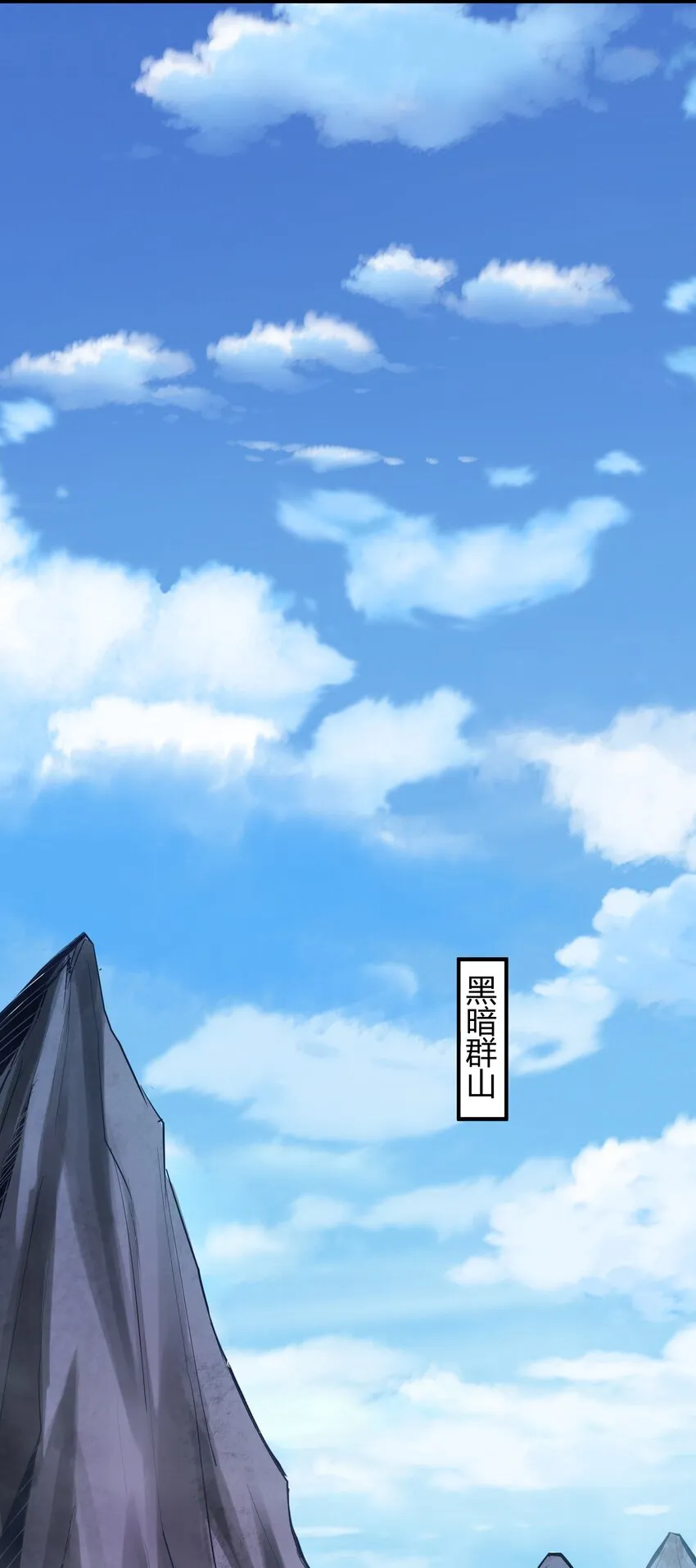 027 黑暗群山 第37页
