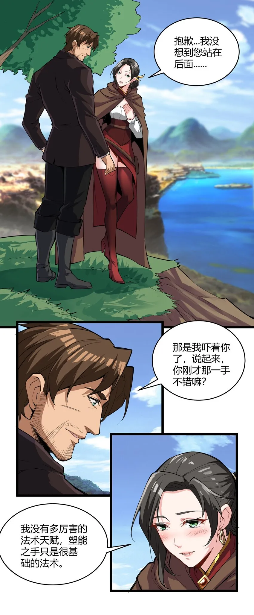030 太阳赤斑 第14页
