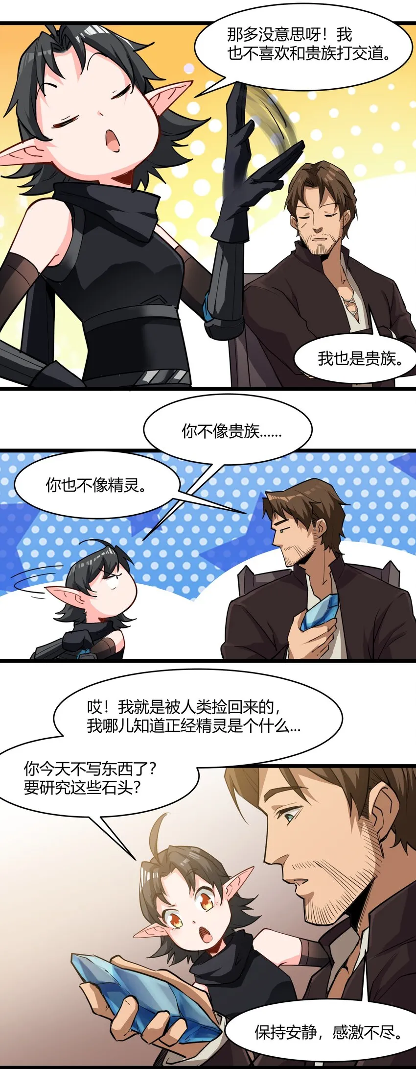 030 太阳赤斑 第27页