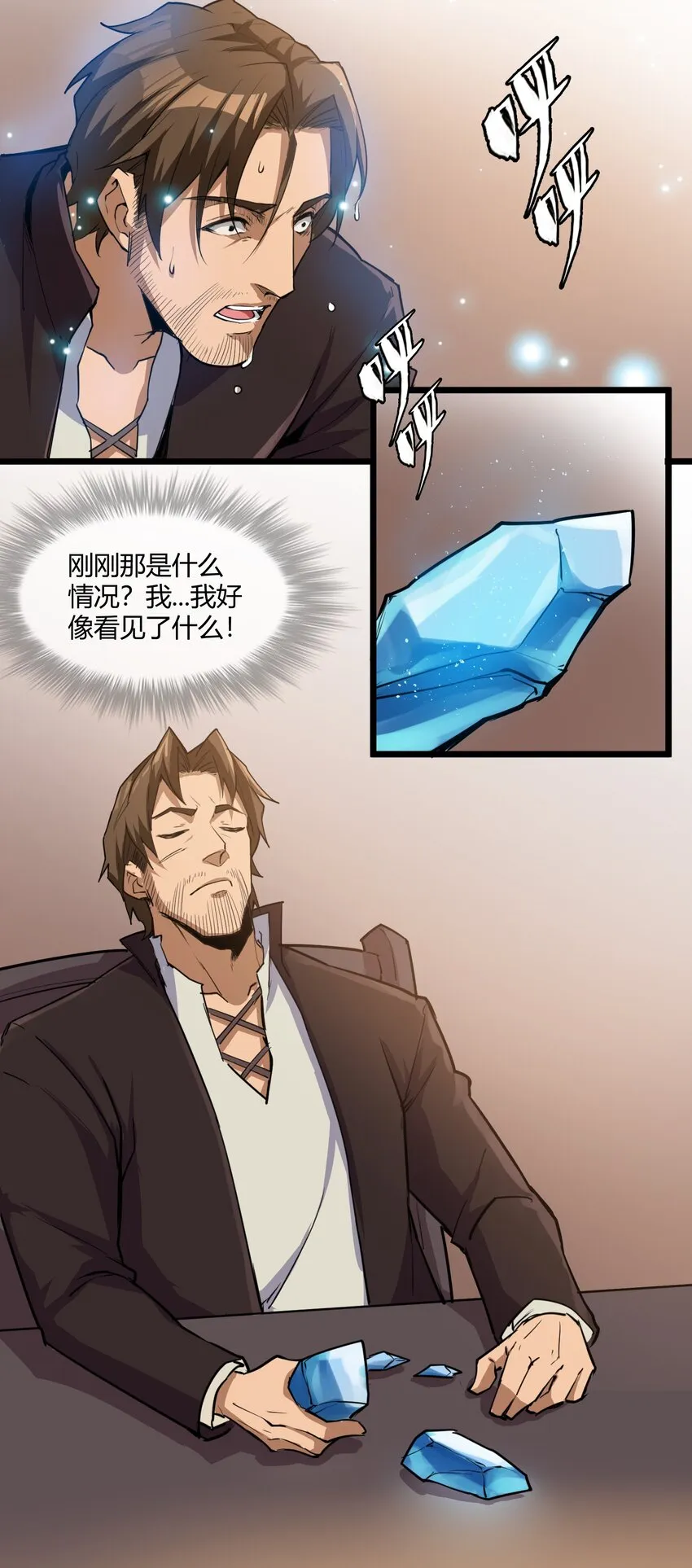 030 太阳赤斑 第33页