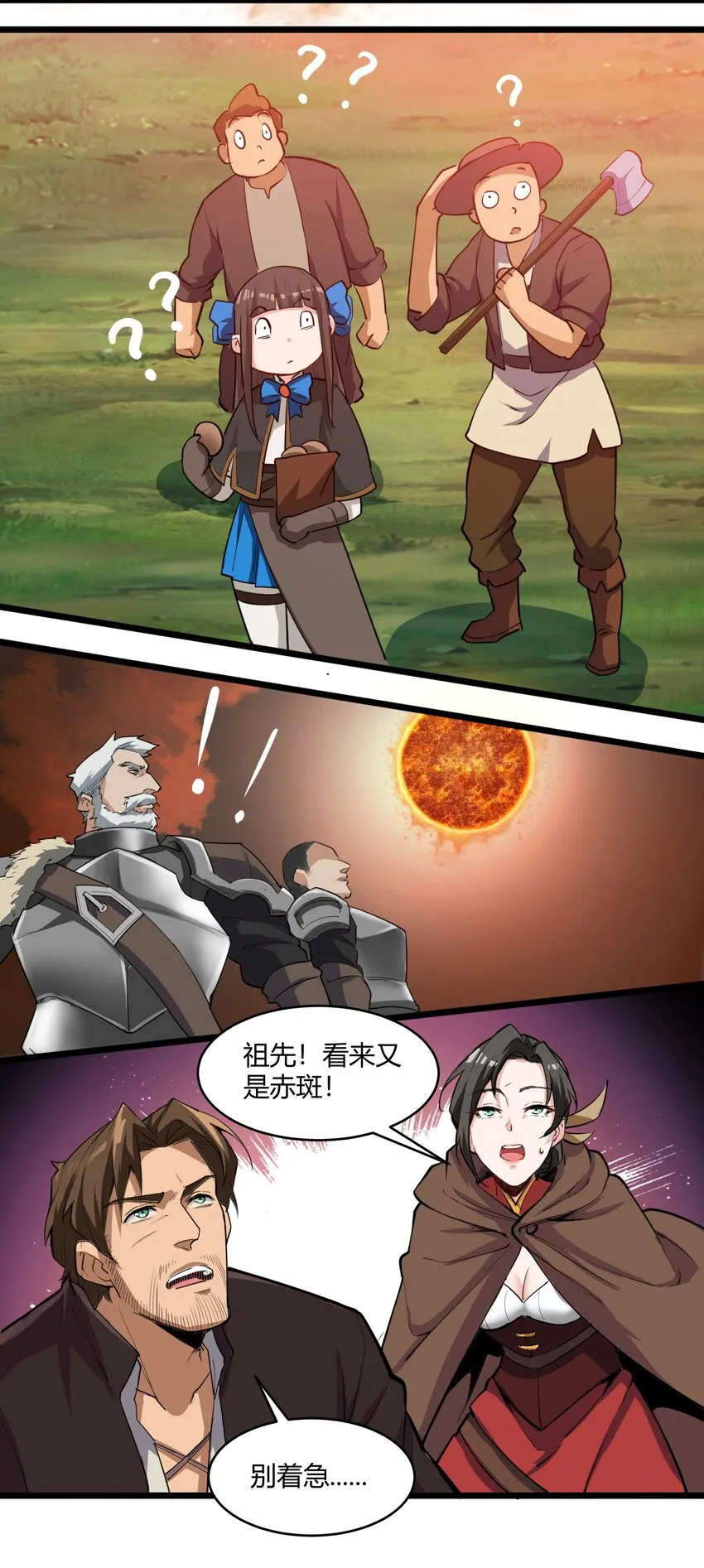 030 太阳赤斑 第38页