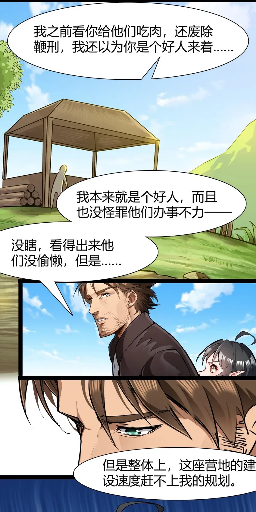 031 我的手中抓住了未来 第20页