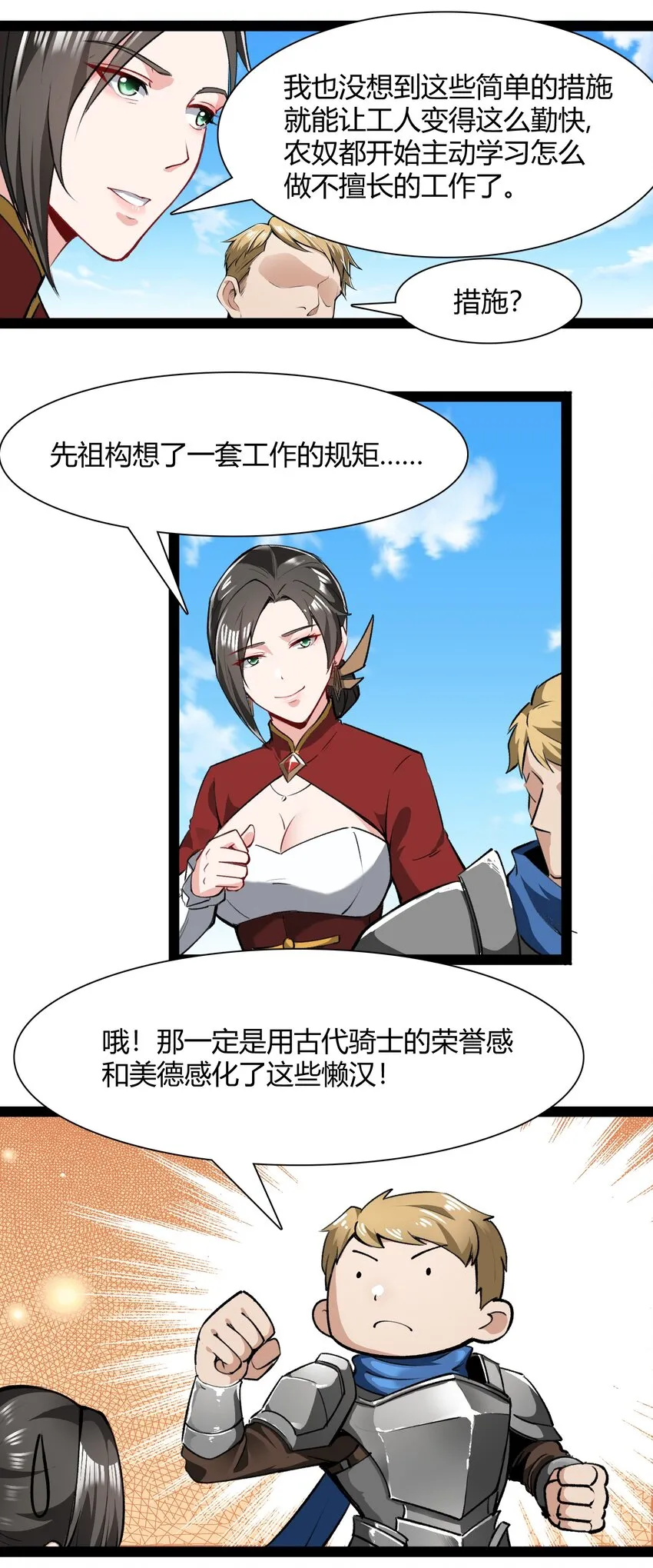 031 我的手中抓住了未来 第29页