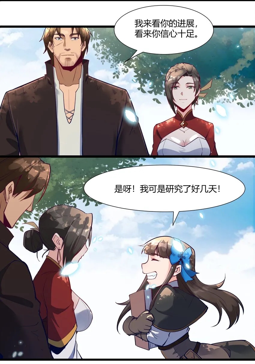 034 魔网一号 第8页