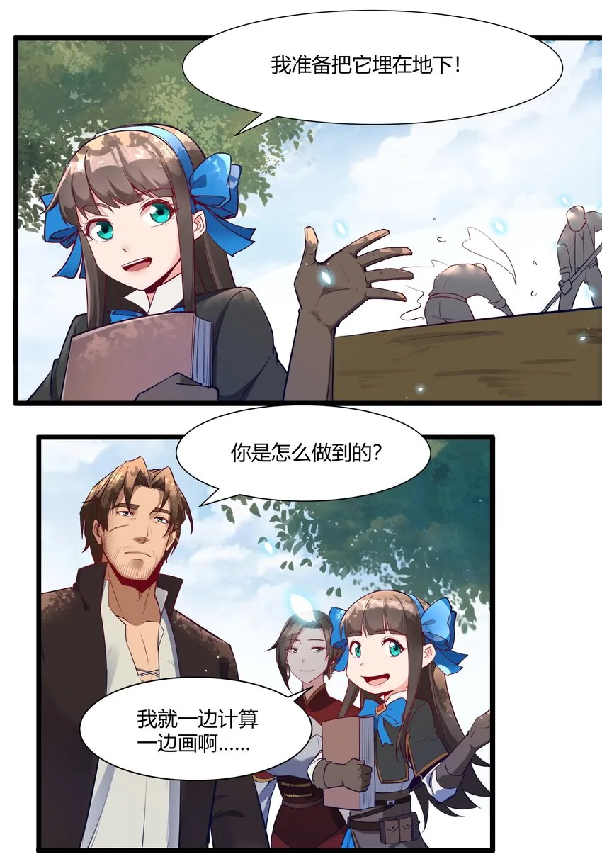 034 魔网一号 第10页