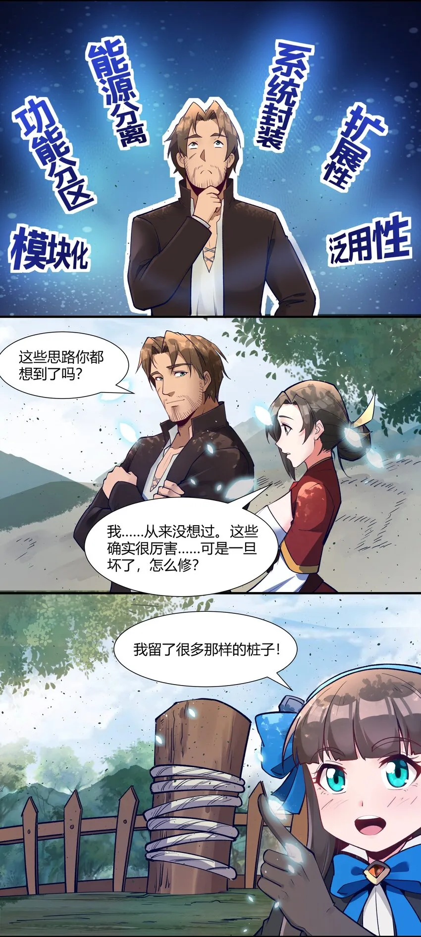 034 魔网一号 第14页