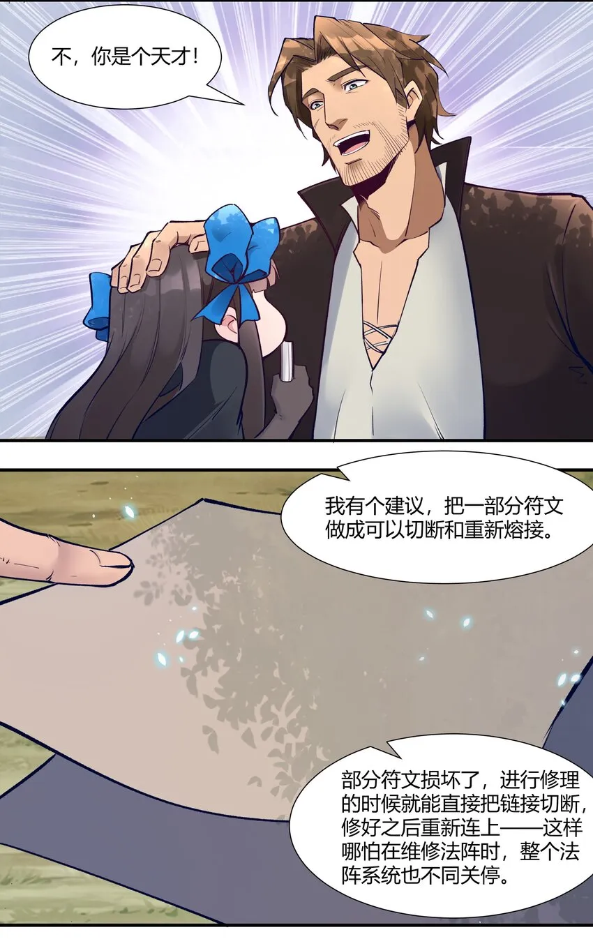 034 魔网一号 第17页