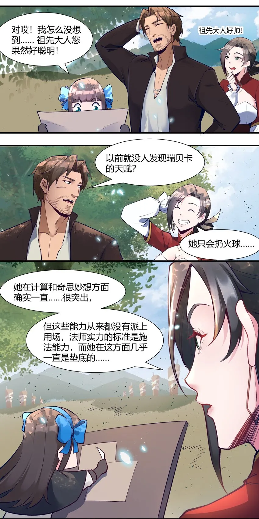 034 魔网一号 第18页
