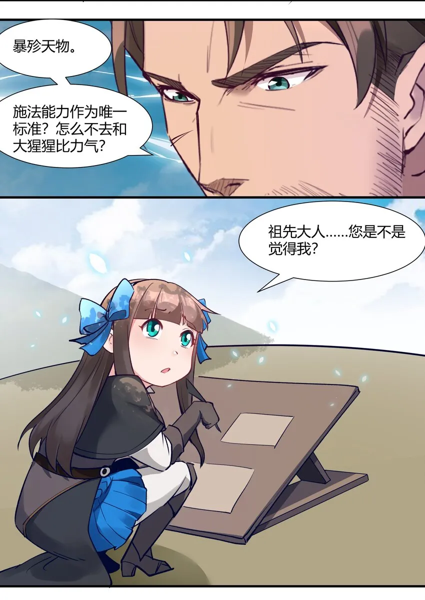 034 魔网一号 第19页