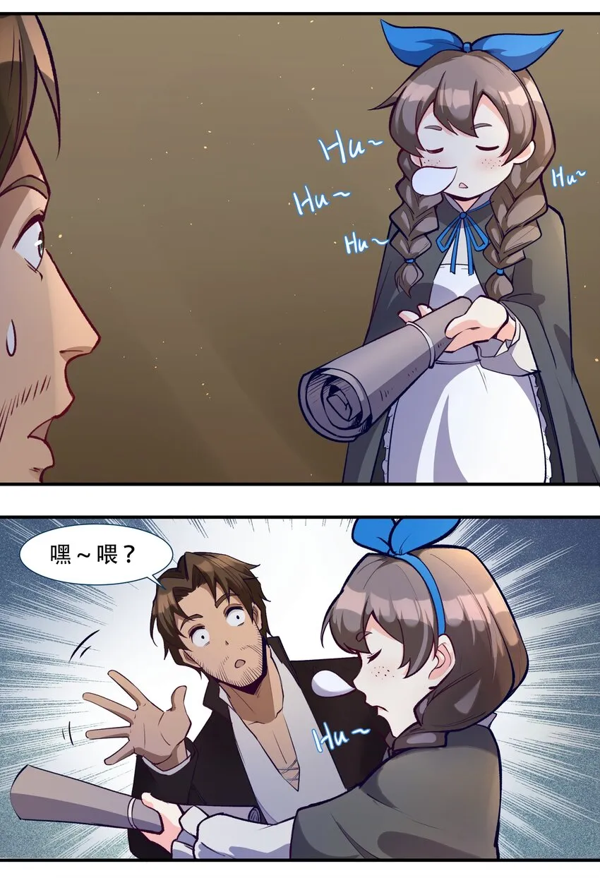 034 魔网一号 第24页