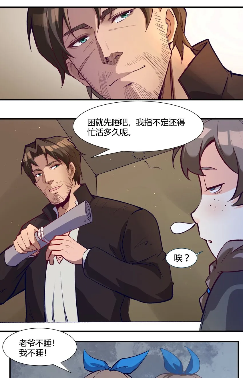 034 魔网一号 第25页