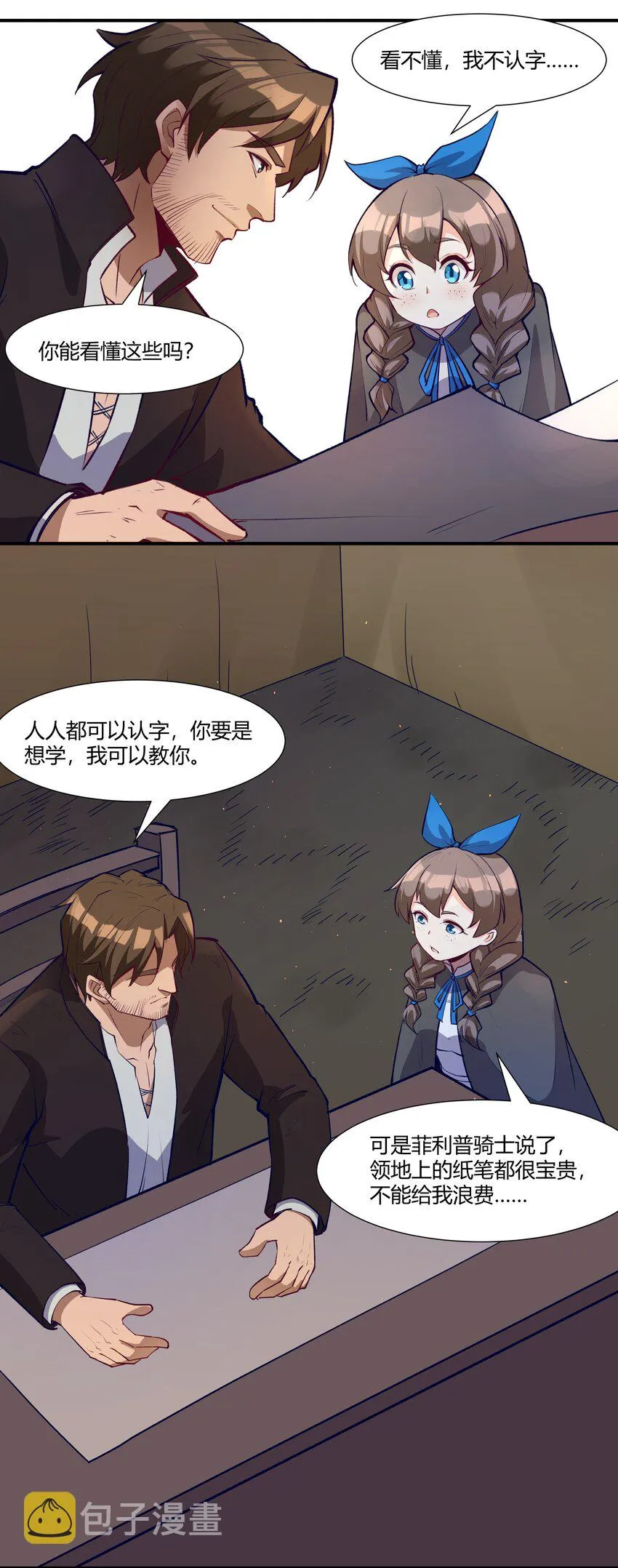 034 魔网一号 第27页