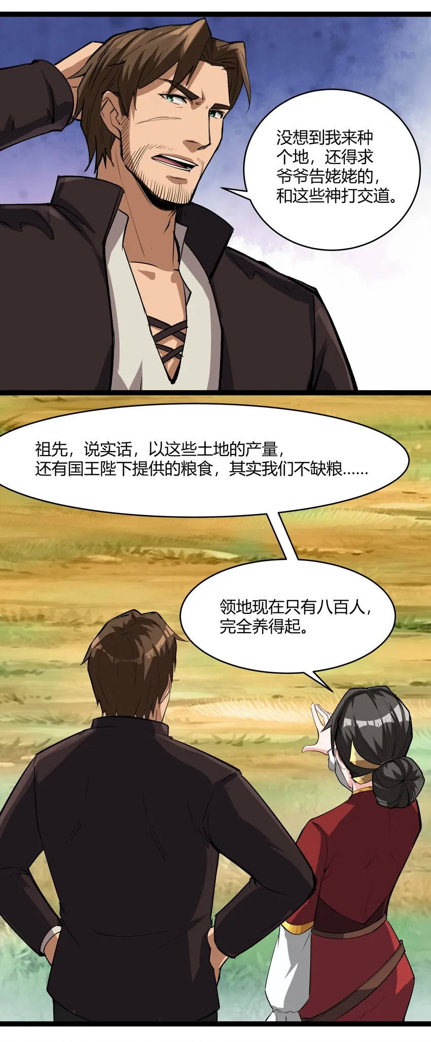 033 种地 第7页