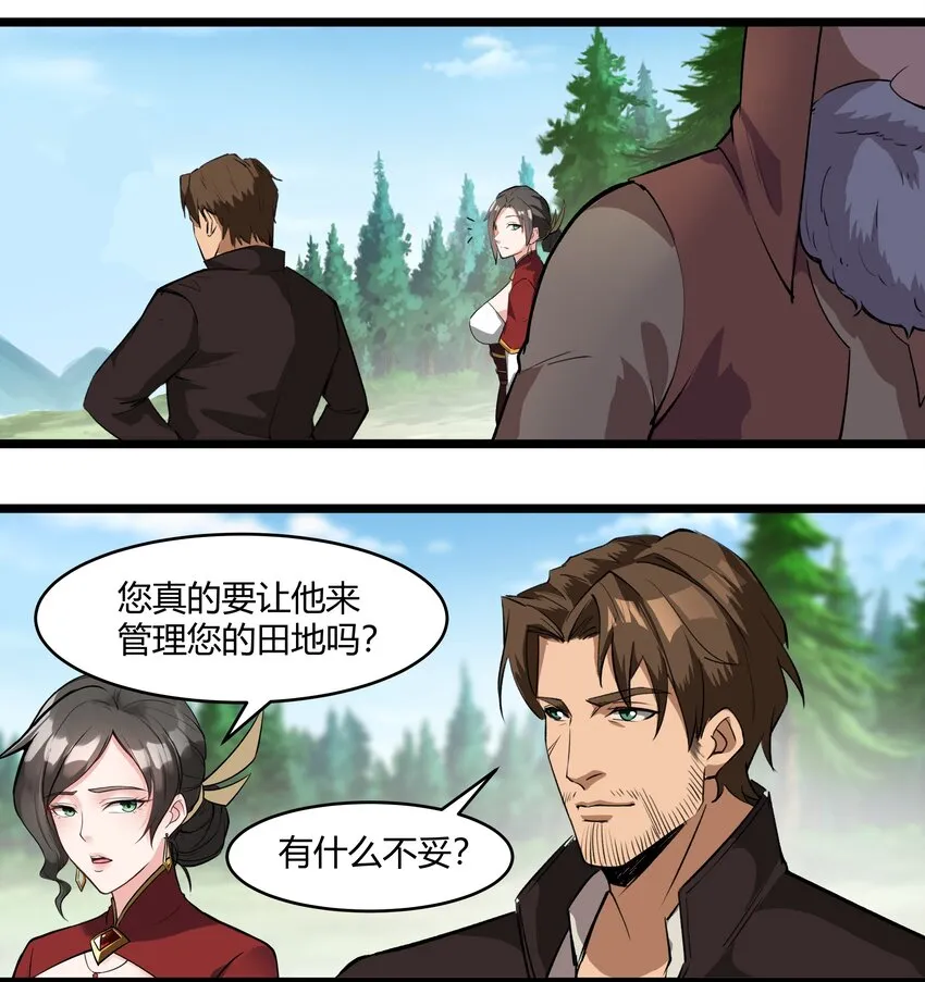 033 种地 第26页