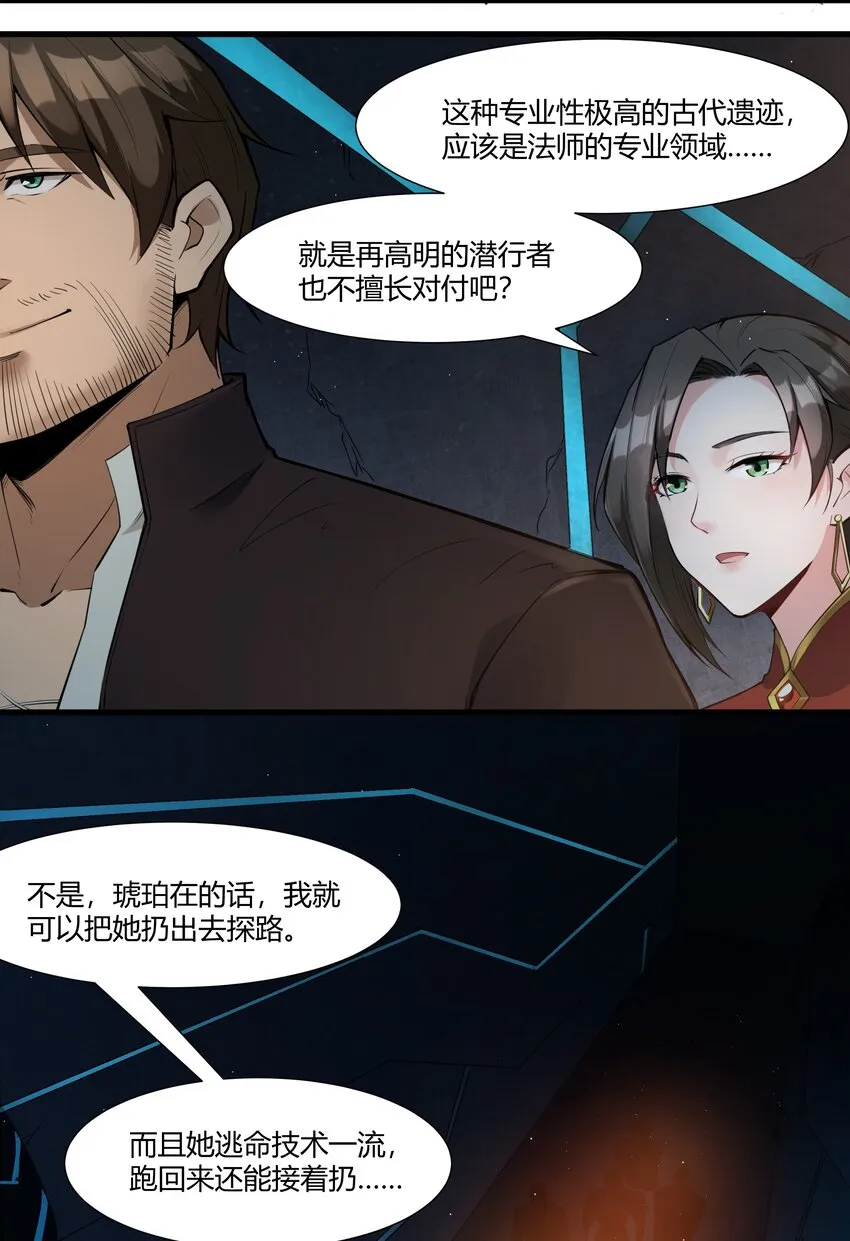 035 古代遗迹 第10页