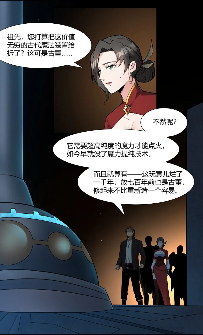 035 古代遗迹 第19页