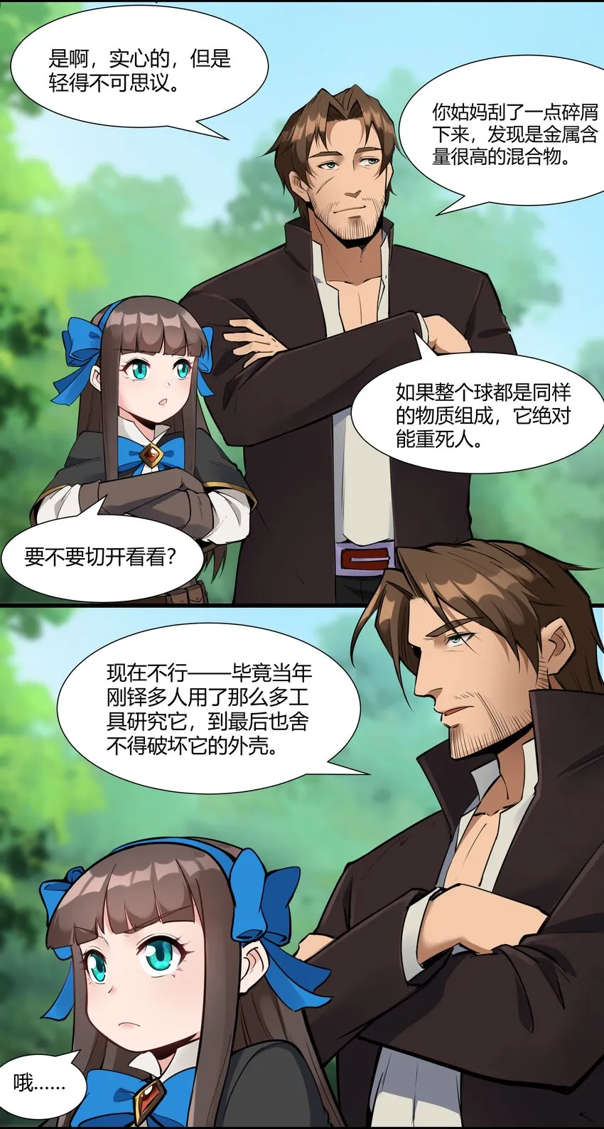035 古代遗迹 第29页
