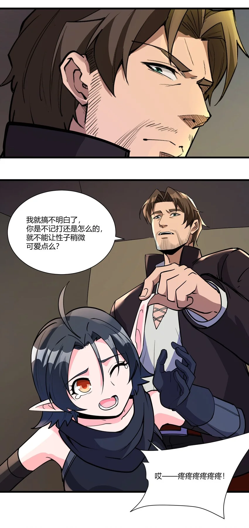 036 套路不管用了 第24页