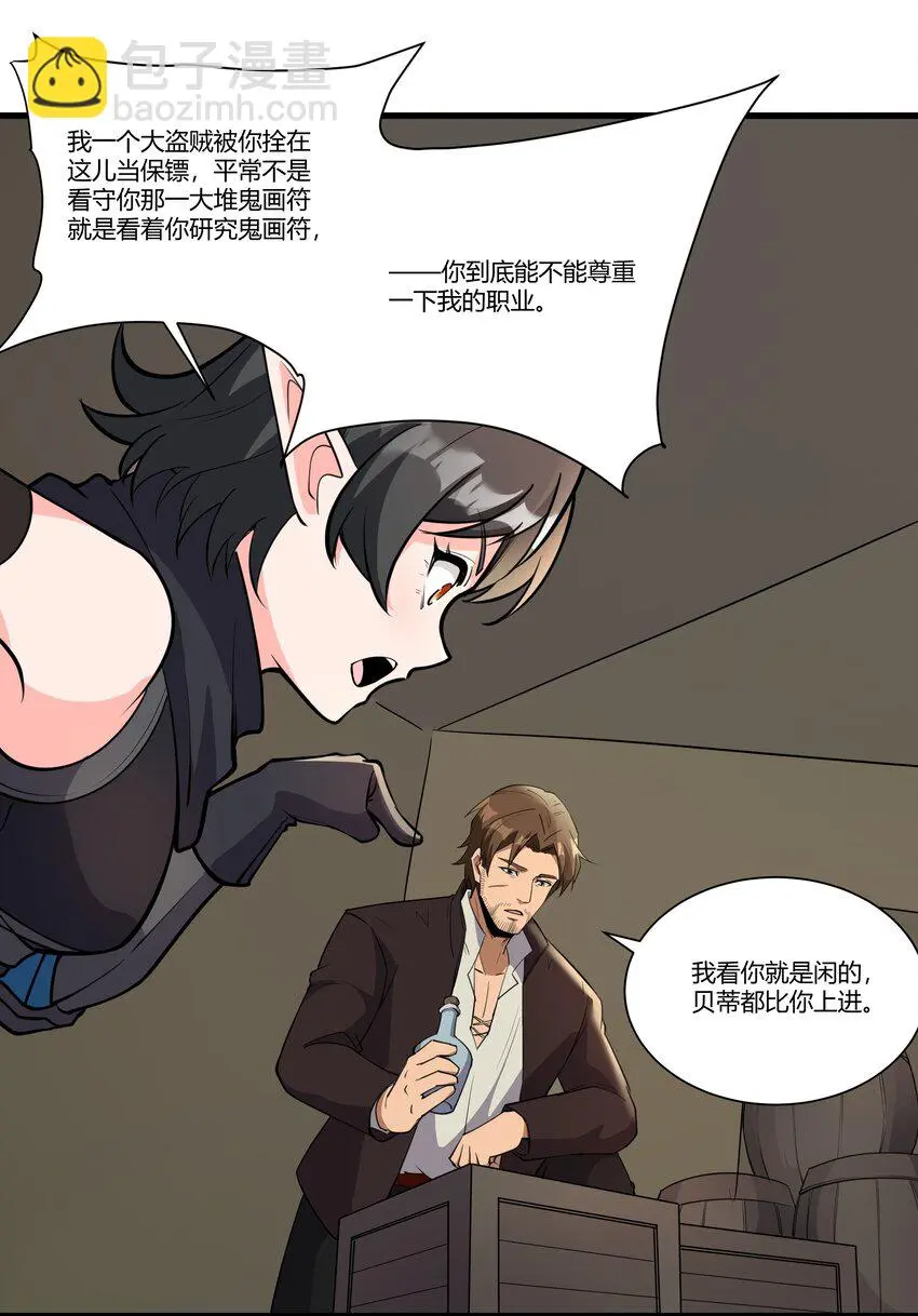036 套路不管用了 第25页