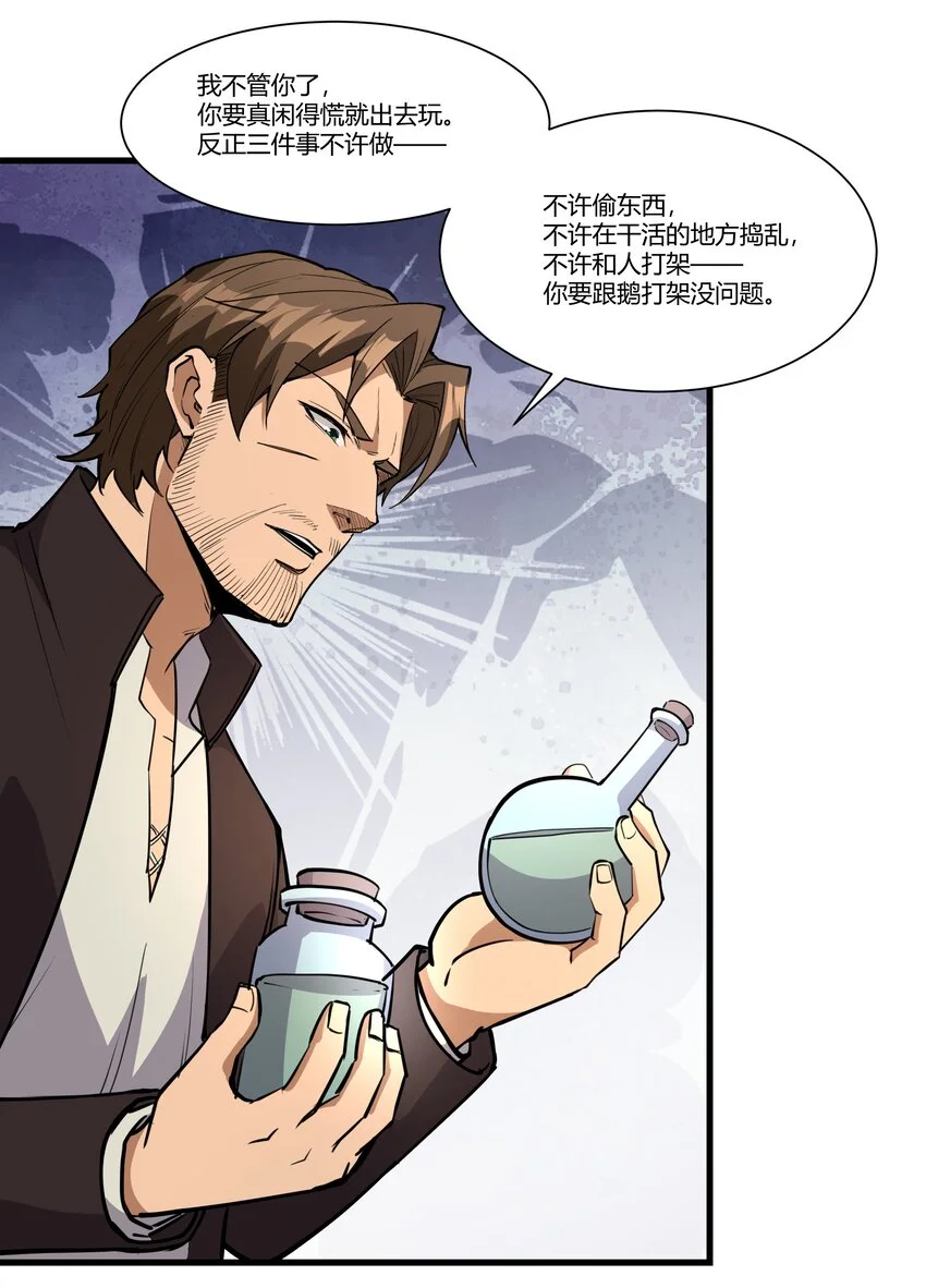 036 套路不管用了 第27页