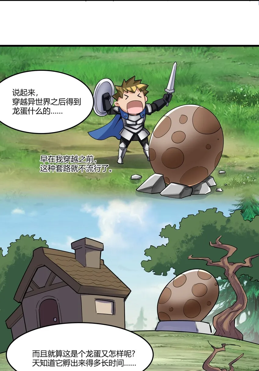 038 拒绝离开舒适圈 第5页